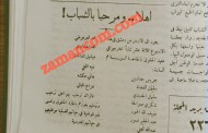 بالأسماء.. الصحافة ترحب بـ 13 شابا أردنيا يتخرجون من جامعة دمشق عام 1946