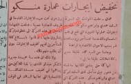 أصحاب عمارة منكو في وسط عمان يخفضون الإيجارات دون أن يطلب منهم ذلك