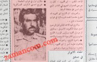 إصابة الأمير فهد الأحمد الجابر بجروح في الهجوم الصهيوني على مدينة السلط (1968)