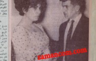 خطوبة الروائية ليلى الأطرش إلى أستاذ علم الاجتماع والمترجم الشهير فايز الصياغ (صورة من عام 1967)