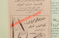 القلم المغناطيسي السحري الجديد (برعاية جلالة الملك).. إعلان من عام 1949