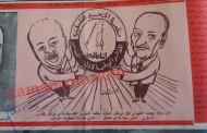 بهجت التلهوني وأحمد الشقيري في رسم كاريكاتيري واحد في  صحيفة محلية (1964) 