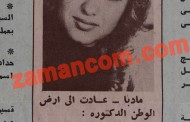 شبابنا الناهض.. عودة الدكتورة فلك الجمعاني من دمشق بعد تخرجها من الجامعة (1972)