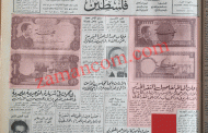 صدور أول أوراق نقدية باسم البنك المركزي الأردني وإلغاء ورقة الخمسين (1965)