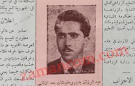 شبابنا المثقف.. عودة الدكتور عبدالرزاق طبيشات بعد تخرجه من تركيا (1963)