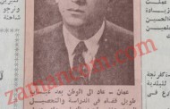 شبابنا الناهض.. عودة الدكتور هاشم الدباس بعد تخرجه (عام 1963)/ صورة وخبر
