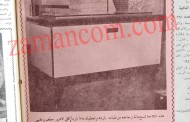 بالصور: أول مصنع ثلاجات أردنية لصاحبه عزت الطباع (1961)