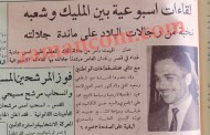 الملك حسين يقرر عقد لقاءات أسبوعية مع مواطنين/ أسماء من حضروا أول لقاء (1963)