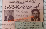 أزمة حادة بين حكومة وصفي التل ومجلس النواب برئاسة عاكف الفايز (1966)