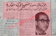 عبد الحميد شرف وزير الإعلام يقترح جوائز مالية لتشجيع الحالة الثقافية عام 1966