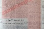 تفاصيل الجلسة النيابية التي أسقطت حكومة سمير الرفاعي عام 1963 