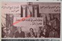 أسماء المشمولين في أول إفراج جماعي في تاريخ سجن الجفر (1953)