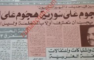 الملك حسين: الهجوم على سورية هجوم على الأردن