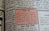 فقدان عباءة ورزمة مفاتيح/ إعلانات عن مفقودات أيام زمان