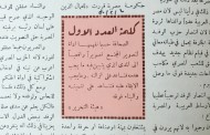خفة دم صحيفة عبدالرحمن الكردي (1950)