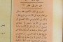 خفة دم صحيفة عبدالرحمن الكردي (1950)