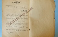 كلية الحسين: يوميات مدرسة أردنية عام 1954