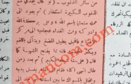 عبد الحليم النمر الحمود يكتب مقالة ساخرة (1950)