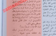 مآذن الأردن وأجراسه (حكاية من إربد 1945)