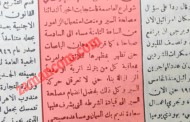 منع الزامور في عمان من الثامنة مساءً وحتى السادسة صباحاً (خبر من عام 1949)