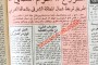 عيسى مدانات يكتب أول مقال في حياته حول طريق عمان الكرك (1949)/ شاهدوا النص الأصلي