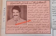 شبابنا الناهض: عودة الدكتور محمد عفاش العدوان من دراسته في أمريكا (1971، 1976)