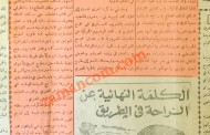 الرئيس المصري محمد نجيب يزور غزة ويبدي اهتماماً بمطالب أهلها (تشرين1/ 1952)
