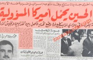 الملك حسين يحمّل أمريكا مسؤولية اختلال ميزان القوى مع اسرائيل (آذار 1970)