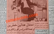 إلقاء القبض على محتالَين يعملان بين عمان والقدس (1964)/ شاهدوا الصور وتفاصيل التحقيق