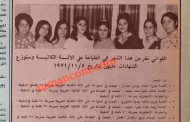 صور وأسماء خريجات دورة طباعة على الآلة الكاتبة (عمان/ تشرين1/ 1971)