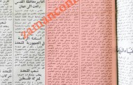 أسماء المواطنين الذي أحرقت أضابيرهم الأمنية في دائرة المخابرات/ 1965 (الدفعة الأولى)