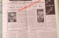 فترة ما قبل رابطة الكتاب: تأسيس رابطة الأدباء الأردنيين (1969)