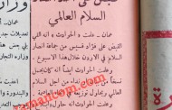 شيوعي يبتلع ورقة كانت بيده عند اعتقاله في وسط عمان