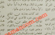 وفاة ماجد العدوان وحفل تأبينه وما كتبه عبدالرحمن منيف في وصف الحدث (1946)