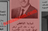 شبابنا الناهض.. الدكتور حاكم سعود القاضي يعود بعد تخرجه من مصر (1972)