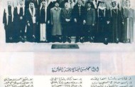 صور وأسماء أعضاء أول مجلس نيابي انتخب عام 1947 (بعد قيام المملكة)