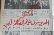 مؤتمر المصالحة الكبير (1965).. صفحة خاصة ونادرة من تاريخ الأردن/ صور وتفاصيل