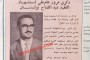 صور وأسماء أعضاء أول مجلس نيابي انتخب عام 1947 (بعد قيام المملكة)