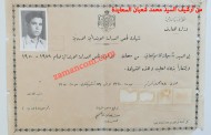 شهادة الابتدائية العامة للطالب شعبان السعايدة (من معان) لعام 49/1950