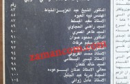 طاهر المصري وعدنان أبو عودة وعبدالعزيز الخياط يترشحون ضمن قائمة واحدة (1972)