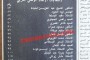 وصفي التل وخليل السالم وحمد الفرحان (صورة جماعية من نهاية الثلاثينيات)