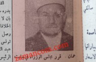 الشيخ ابراهيم قطان سفيراً مرافقاً للأمير حسن في لندن (1965)