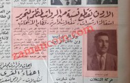 الحكومة الأردنية تقتطع نسبة من الرواتب (في الجهازين المدني والعسكري) لصالح منظمة التحرير (1965)