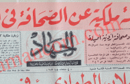 الملك حسين ينتقد الصحافة في رسالة معلنة ويدعو لوقف تجاوزاتها (1964)