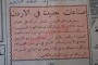 اطلاق سراح 115 من معتقلي مظاهرات اسقاط حلف بغداد/ 1955 (أسماء)