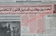 لأول مرة: قانون يعطي المرأة الأردنية حق الانتخاب والترشيح (1973)