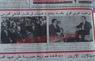  الأمير حسن على رأس وفد لتهنئة حافظ الأسد بتوليه رئاسة سورية لأول مرة (آذار 1971) (صور)