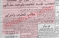 بدء التفاوض حول مطالب أطول اضراب معلمين في تاريخ الأردن (1956)