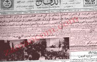 تفاصيل الاضراب الشهير الذي أسقط حلف بغداد (1955) كما روتها صحيفة من ذلك الزمن