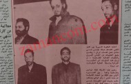 اكتشاف شبكة تجسس إيرانية في سورية (1968)/ صور وأسماء